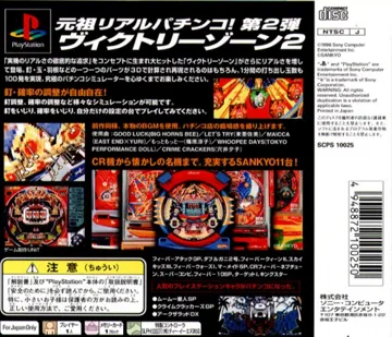 Victory Zone 2 (JP) box cover back